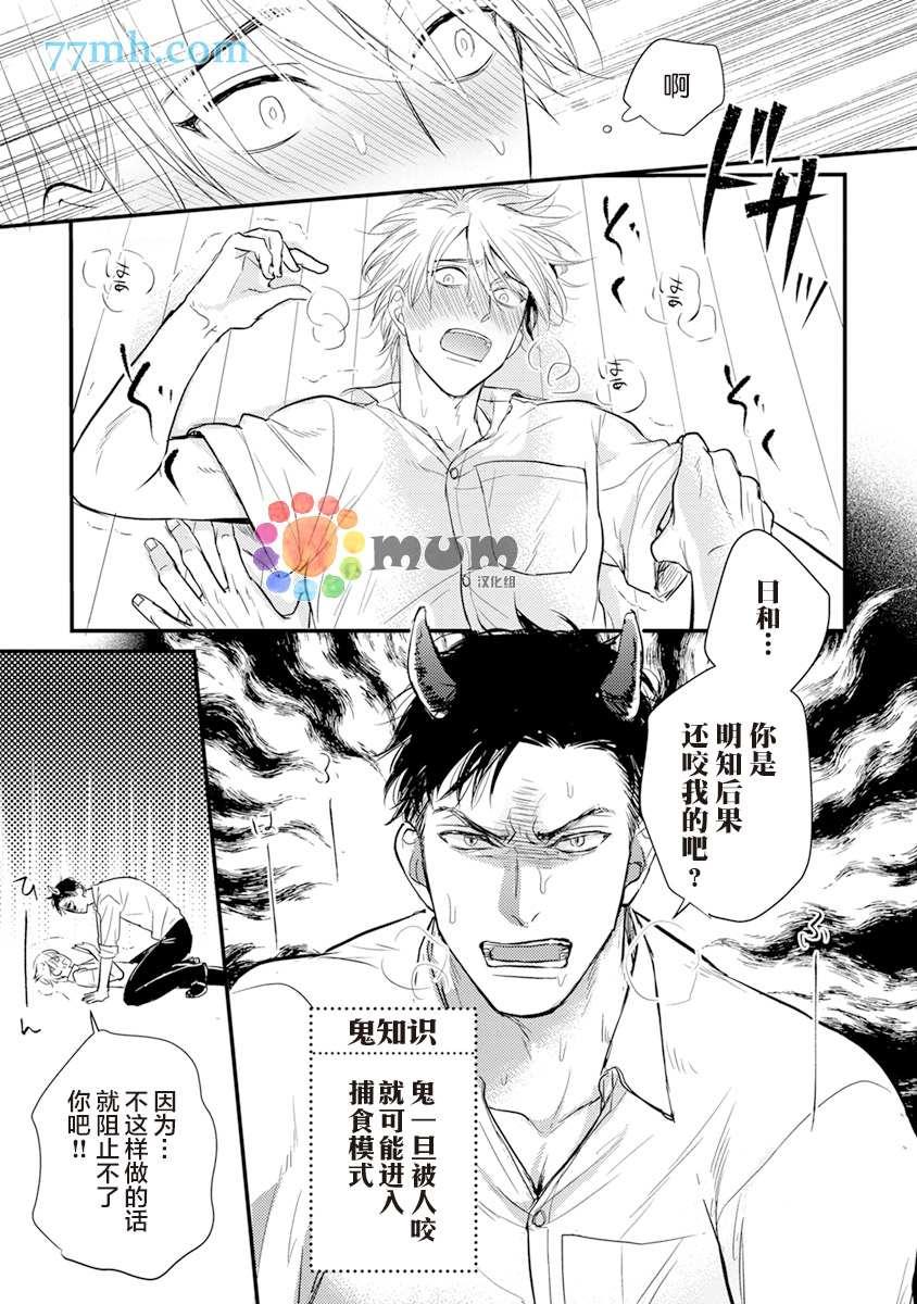 《你要吃了我吗、可是我并不美味》第9话 第19页