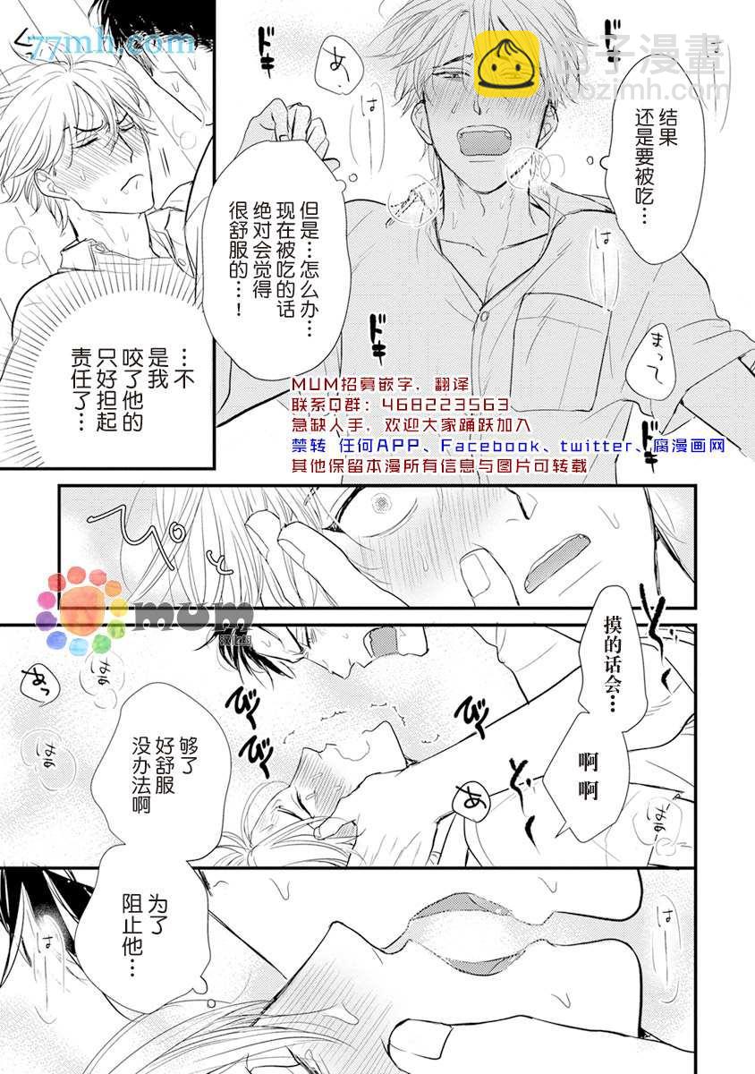 《你要吃了我吗、可是我并不美味》第9话 第21页
