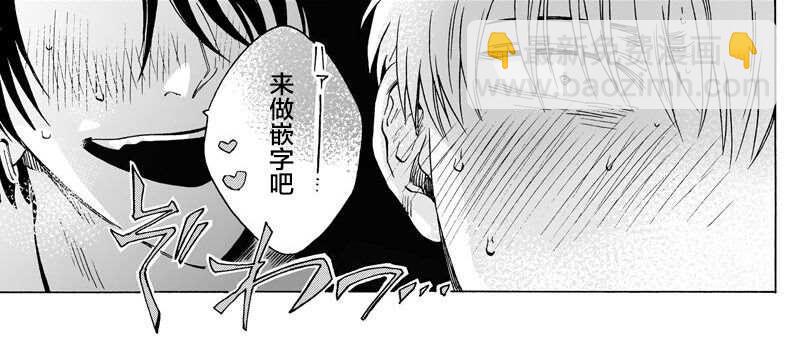 《你要吃了我吗、可是我并不美味》第9话 第24页