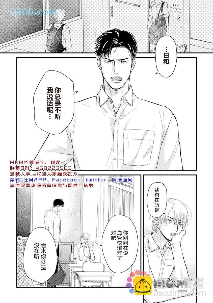 《你要吃了我吗、可是我并不美味》第9话 第2页