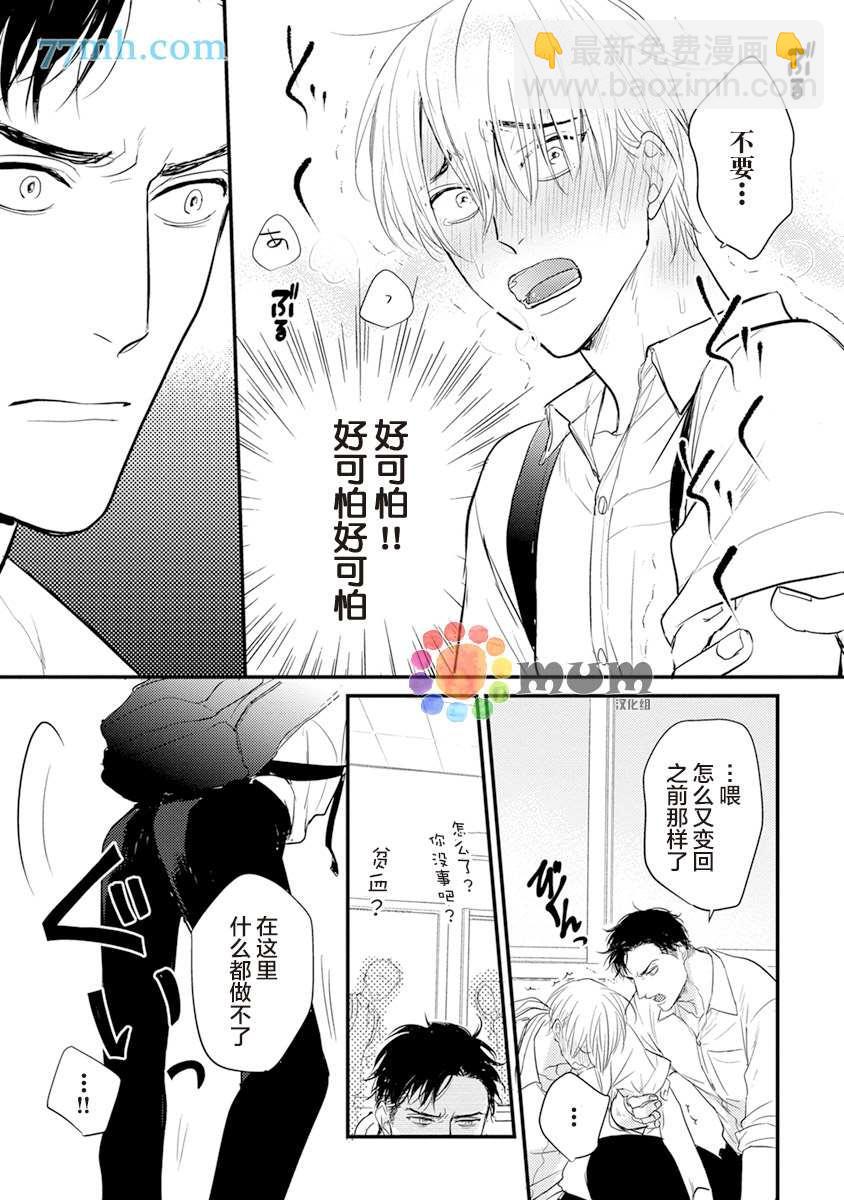 《你要吃了我吗、可是我并不美味》第9话 第7页