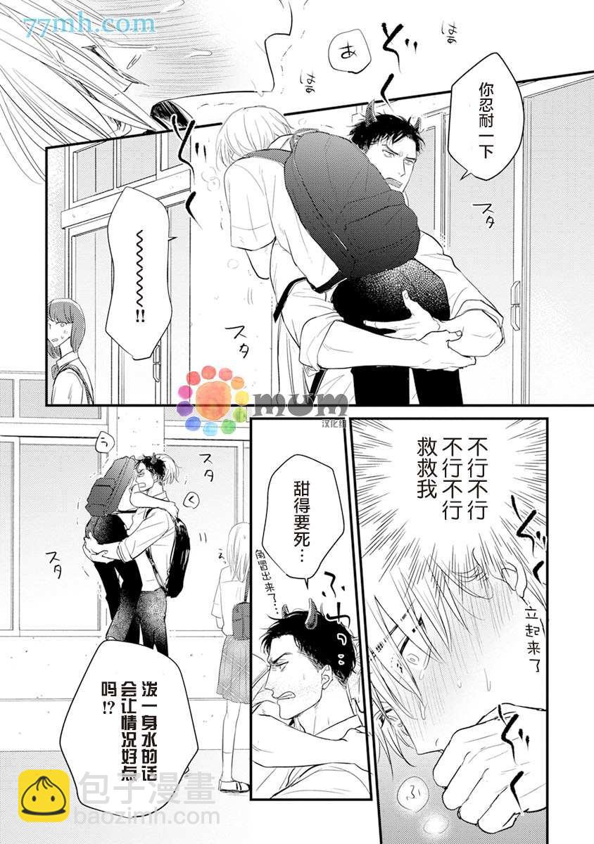 《你要吃了我吗、可是我并不美味》第9话 第8页