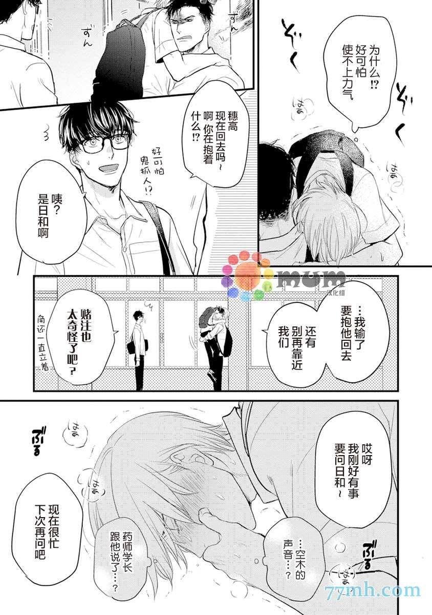《你要吃了我吗、可是我并不美味》第9话 第9页