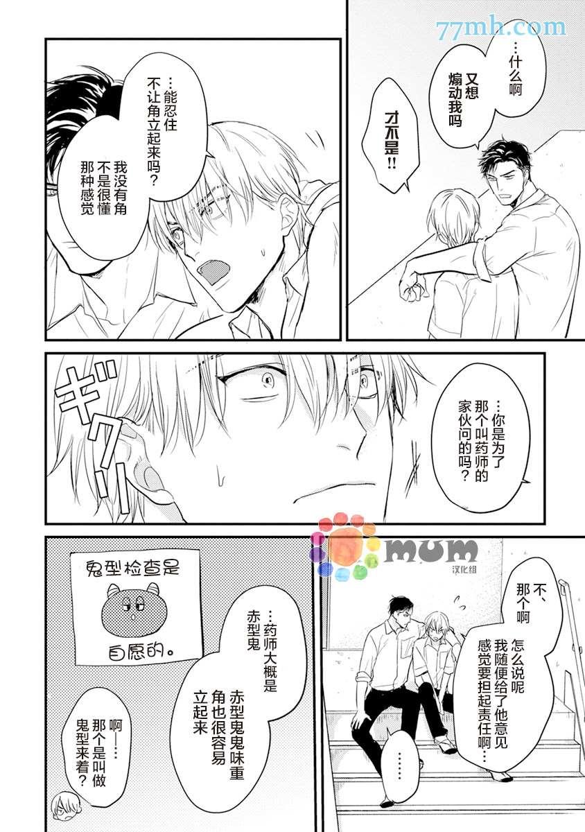 《你要吃了我吗、可是我并不美味》第8话 第10页