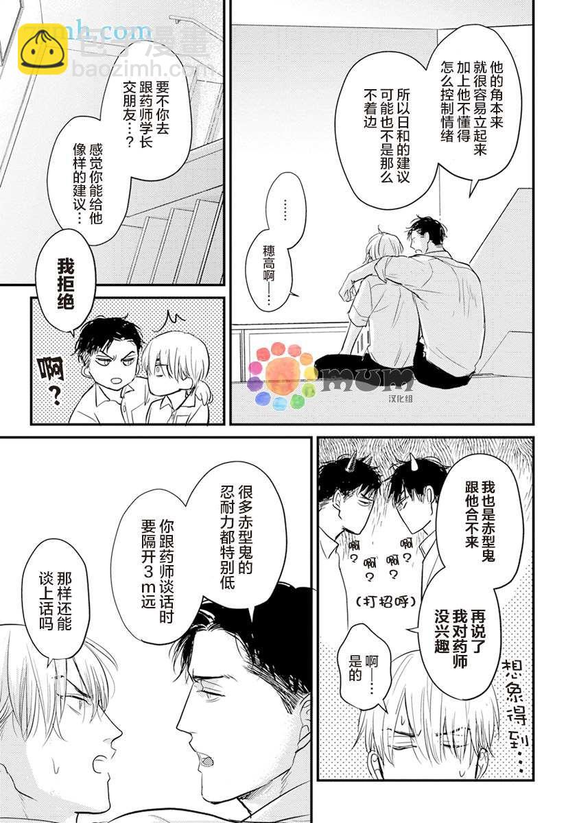 《你要吃了我吗、可是我并不美味》第8话 第11页