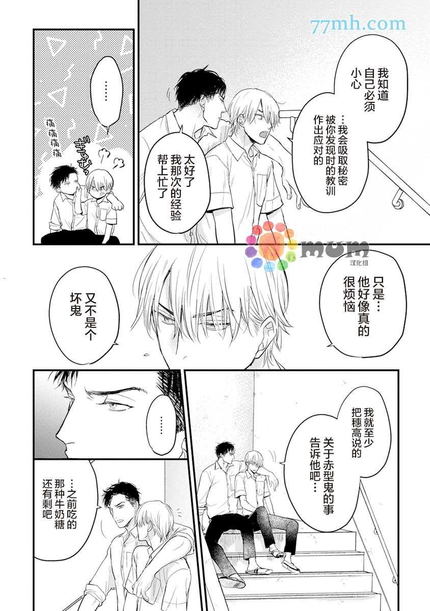 《你要吃了我吗、可是我并不美味》第8话 第12页