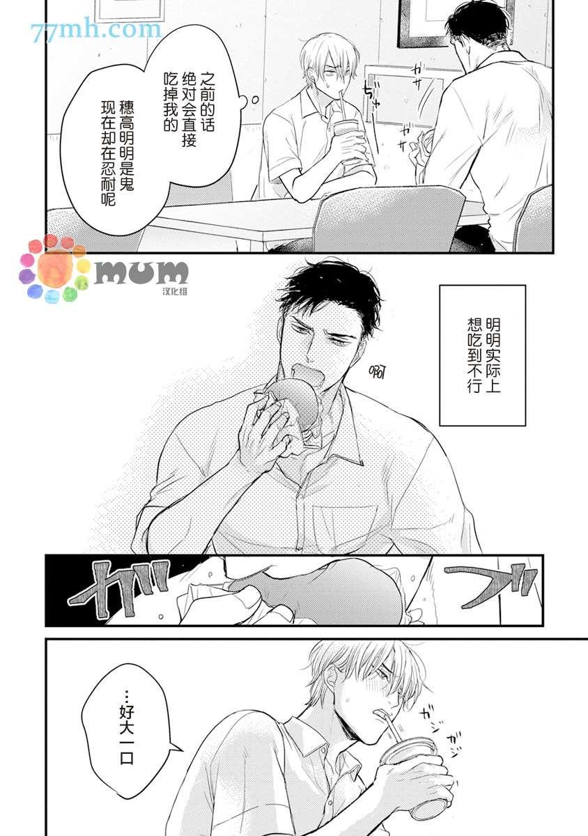 《你要吃了我吗、可是我并不美味》第8话 第16页