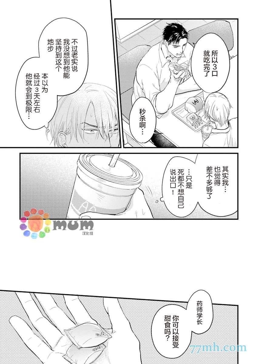 《你要吃了我吗、可是我并不美味》第8话 第17页