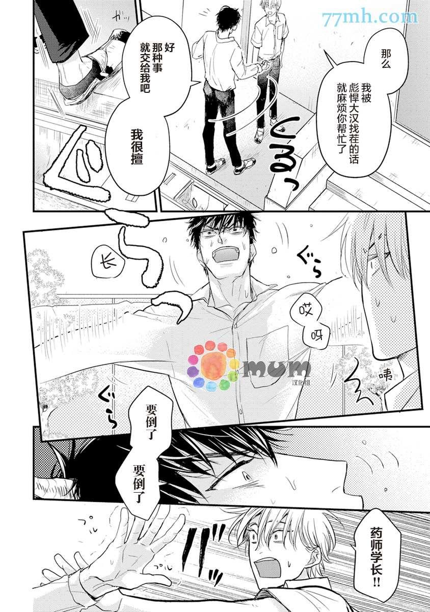《你要吃了我吗、可是我并不美味》第8话 第20页