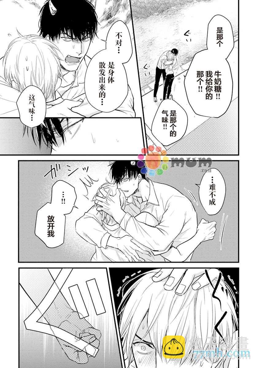 《你要吃了我吗、可是我并不美味》第8话 第23页