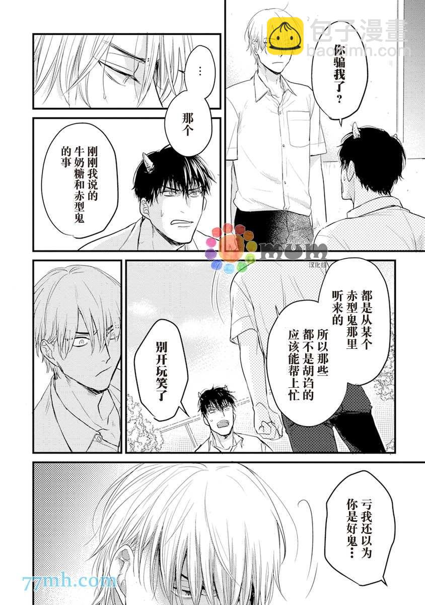 《你要吃了我吗、可是我并不美味》第8话 第26页