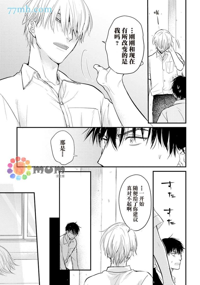《你要吃了我吗、可是我并不美味》第8话 第27页