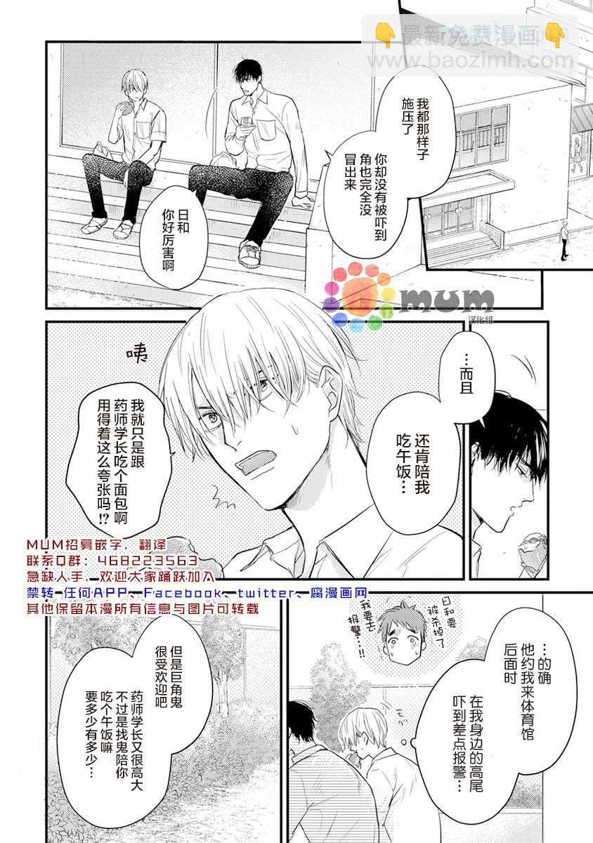 《你要吃了我吗、可是我并不美味》第8话 第2页