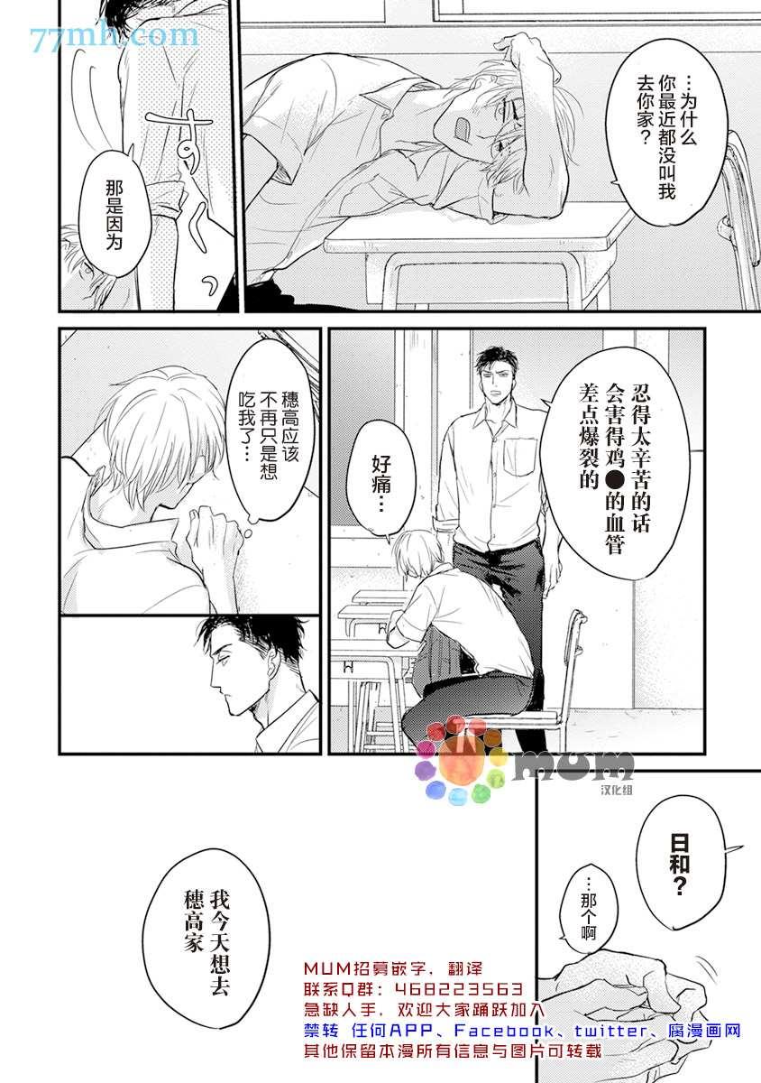 《你要吃了我吗、可是我并不美味》第8话 第30页