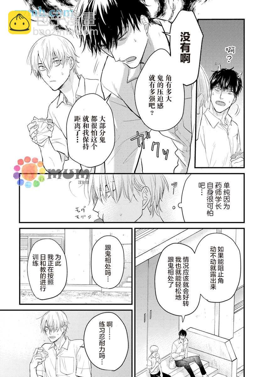 《你要吃了我吗、可是我并不美味》第8话 第3页