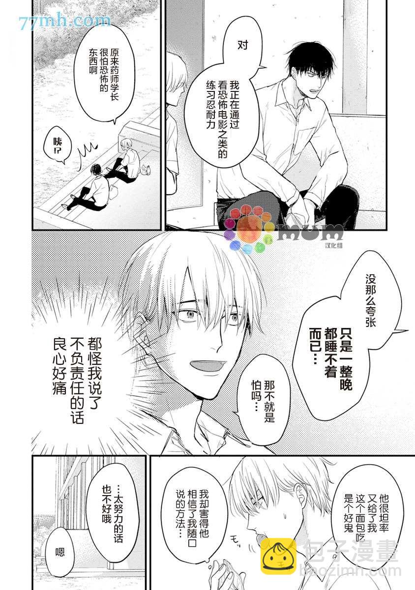 《你要吃了我吗、可是我并不美味》第8话 第4页
