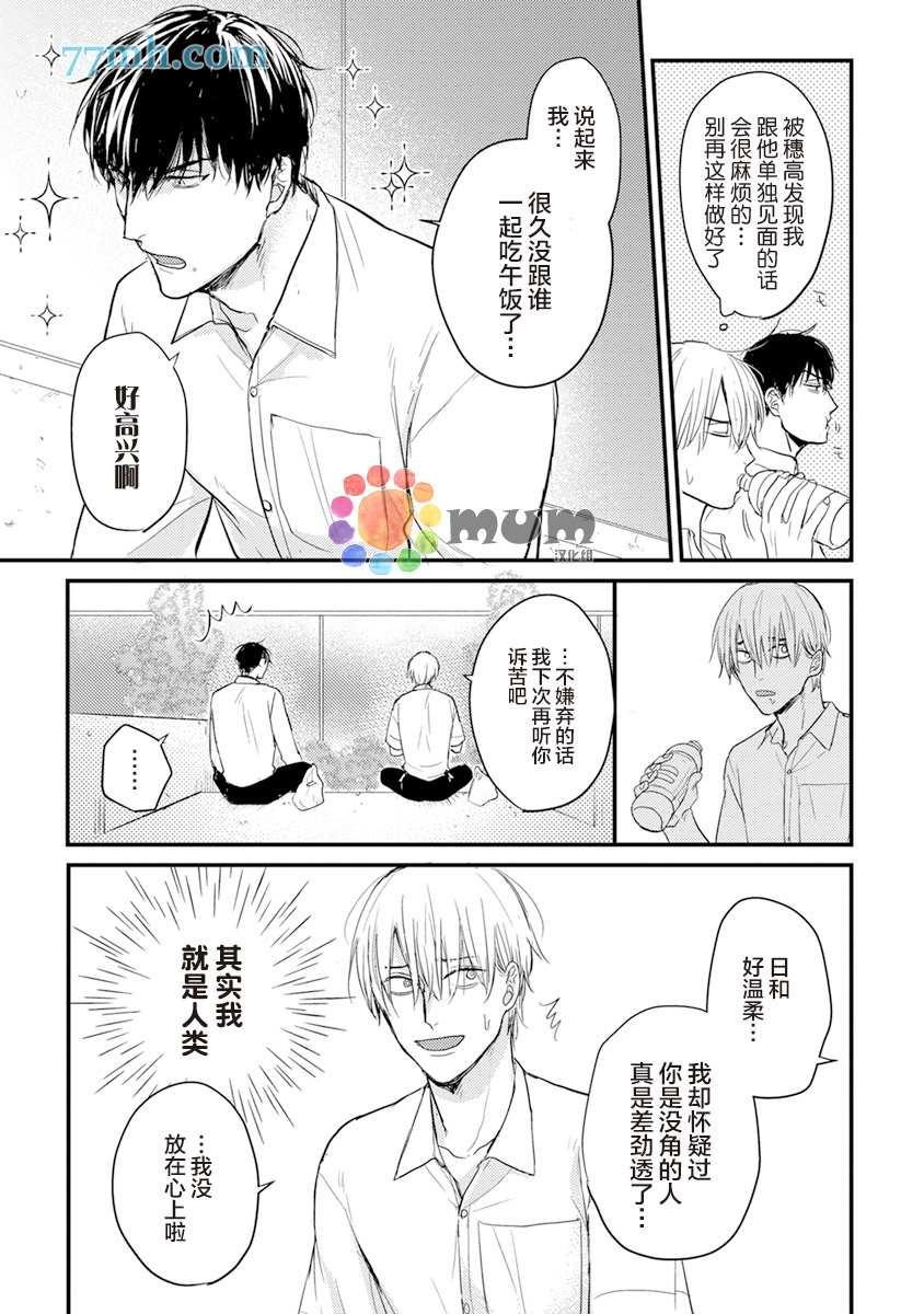 《你要吃了我吗、可是我并不美味》第8话 第5页
