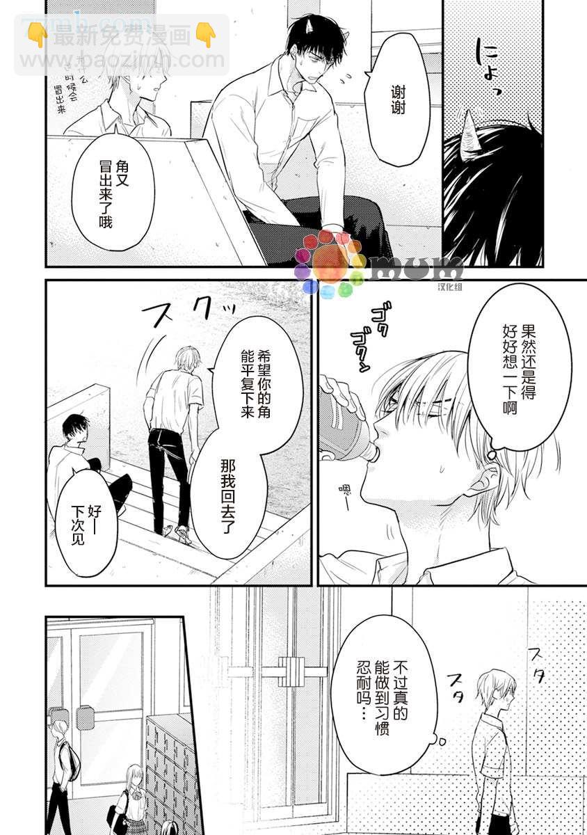 《你要吃了我吗、可是我并不美味》第8话 第6页