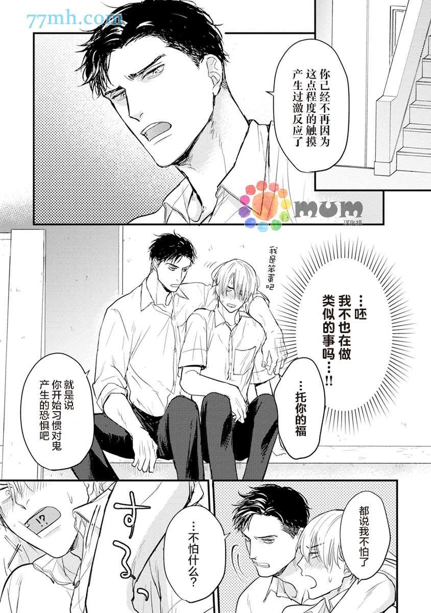 《你要吃了我吗、可是我并不美味》第8话 第7页