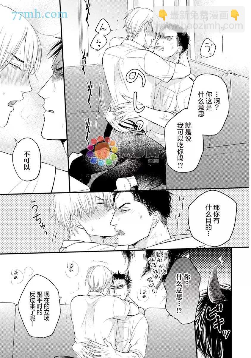 《你要吃了我吗、可是我并不美味》第10话 第10页