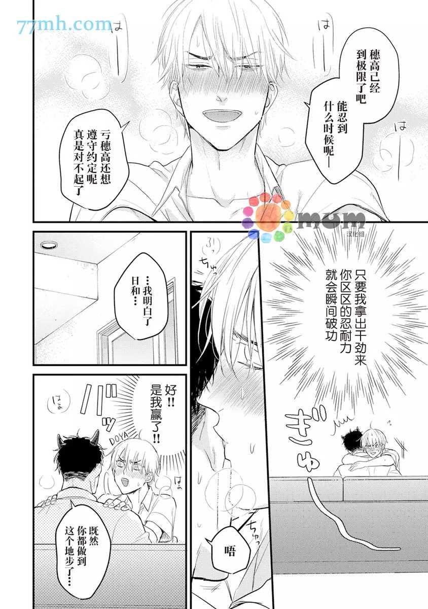 《你要吃了我吗、可是我并不美味》第10话 第11页