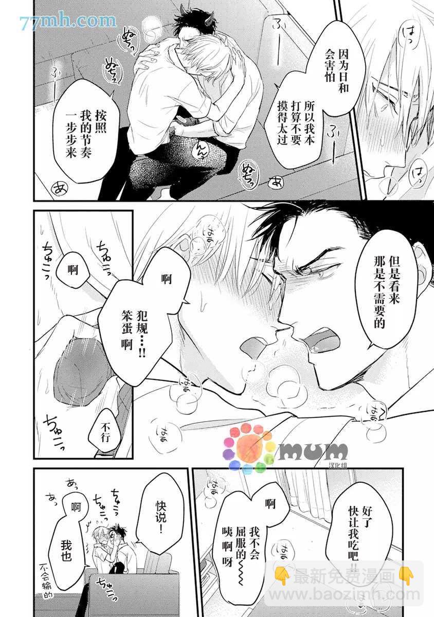 《你要吃了我吗、可是我并不美味》第10话 第13页