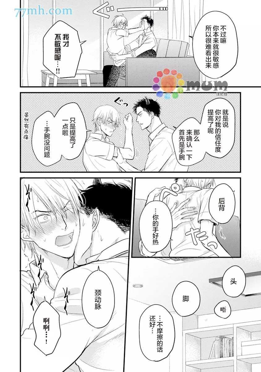 《你要吃了我吗、可是我并不美味》第10话 第17页