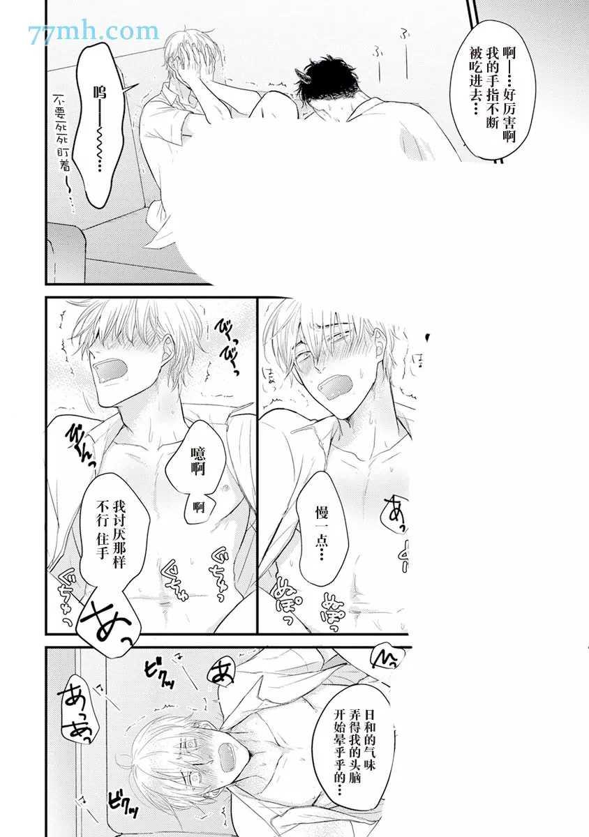 《你要吃了我吗、可是我并不美味》第10话 第19页