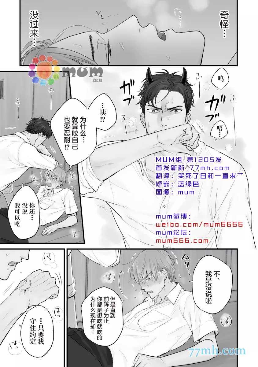 《你要吃了我吗、可是我并不美味》第10话 第1页