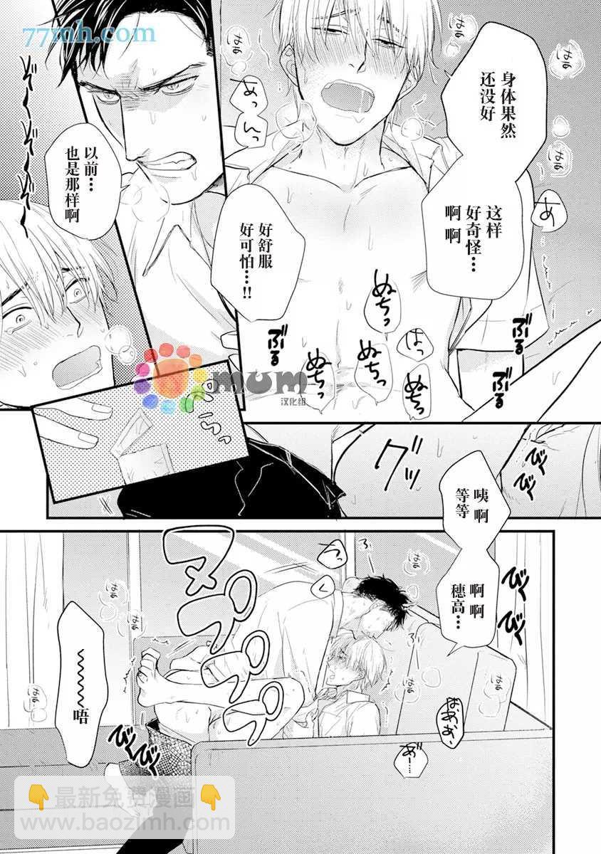 《你要吃了我吗、可是我并不美味》第10话 第20页