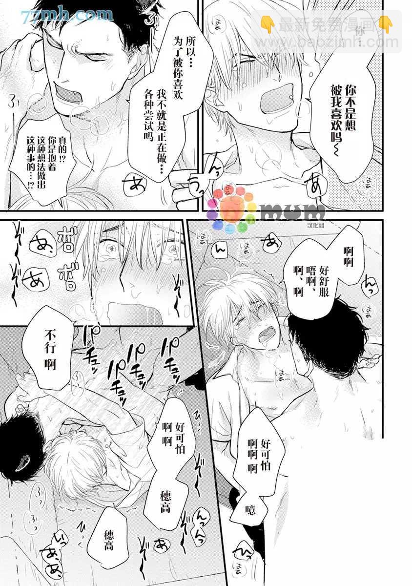 《你要吃了我吗、可是我并不美味》第10话 第22页