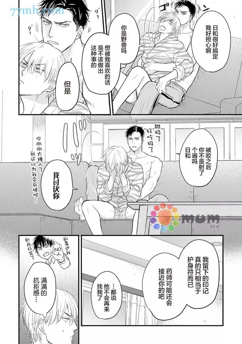 《你要吃了我吗、可是我并不美味》第10话 第27页