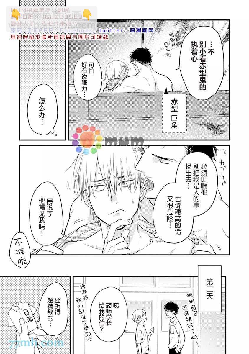 《你要吃了我吗、可是我并不美味》第10话 第28页