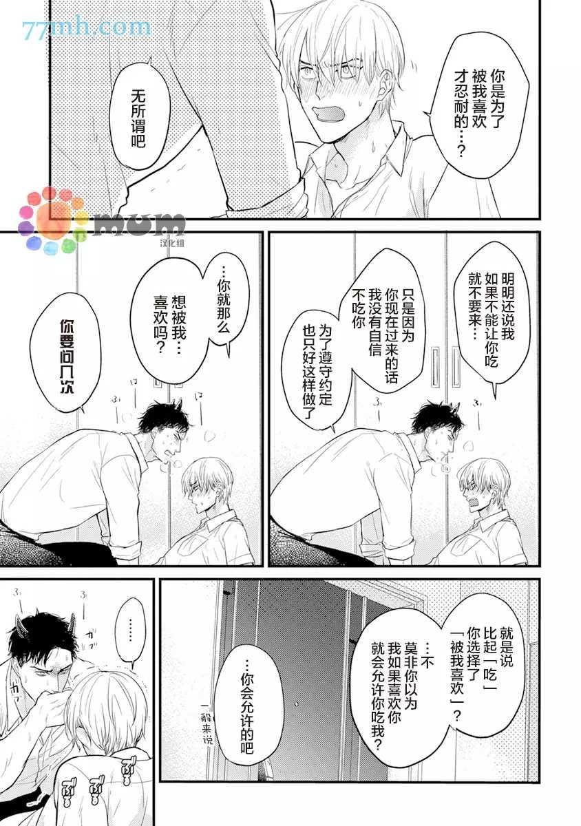 《你要吃了我吗、可是我并不美味》第10话 第4页