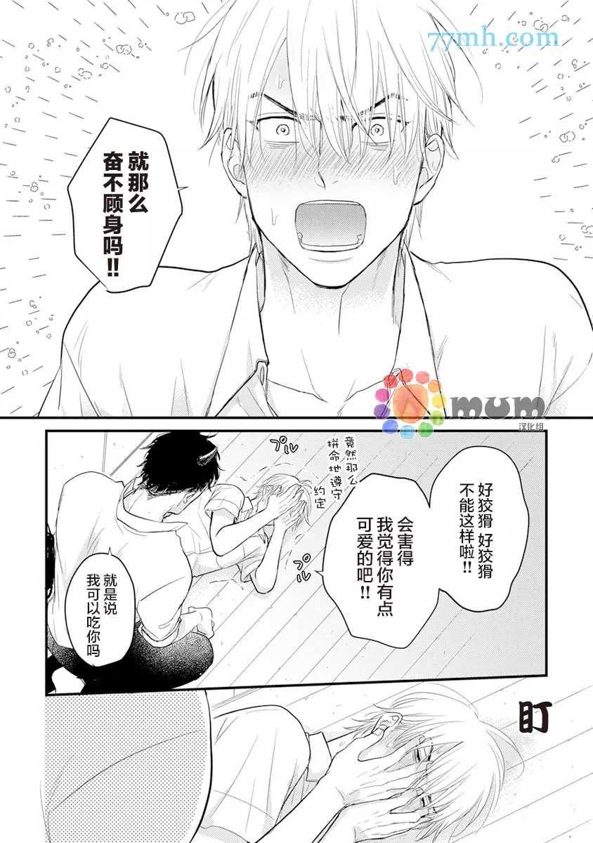《你要吃了我吗、可是我并不美味》第10话 第5页