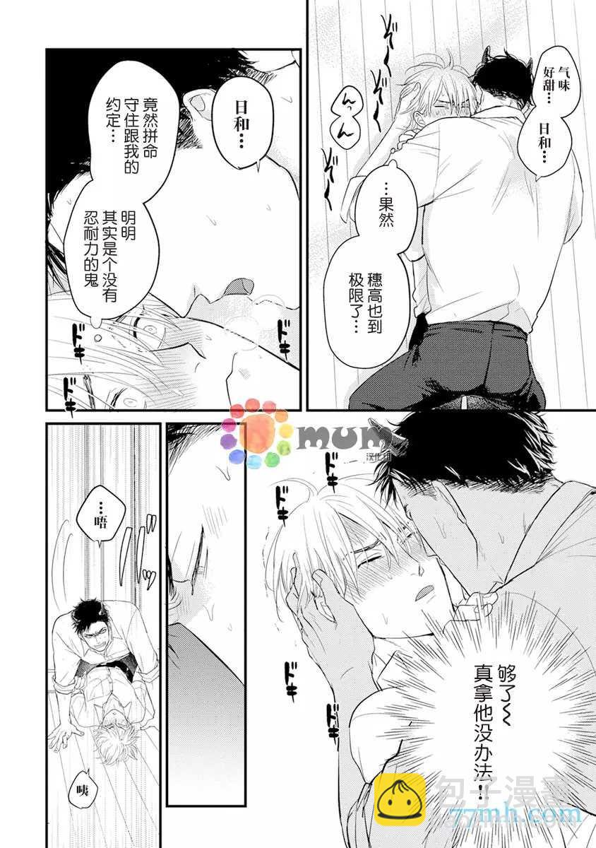 《你要吃了我吗、可是我并不美味》第10话 第7页