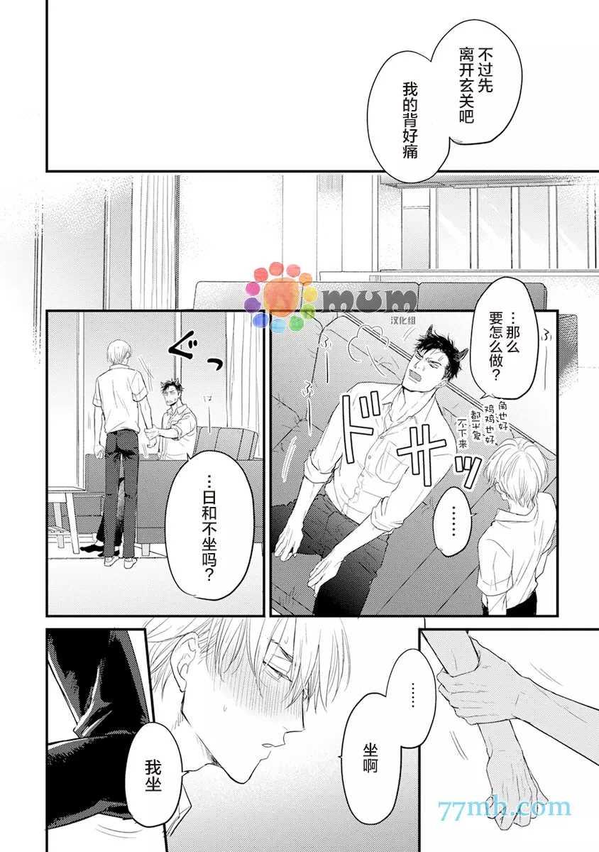 《你要吃了我吗、可是我并不美味》第10话 第9页