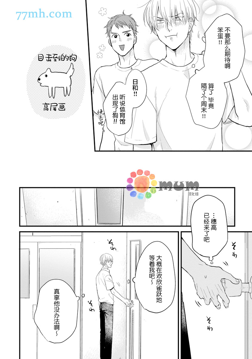 《你要吃了我吗、可是我并不美味》第12话 第14页