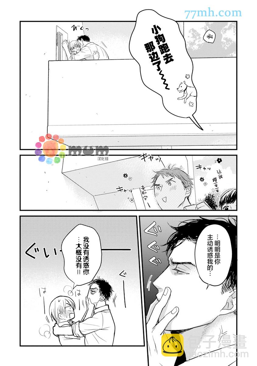 《你要吃了我吗、可是我并不美味》第12话 第21页