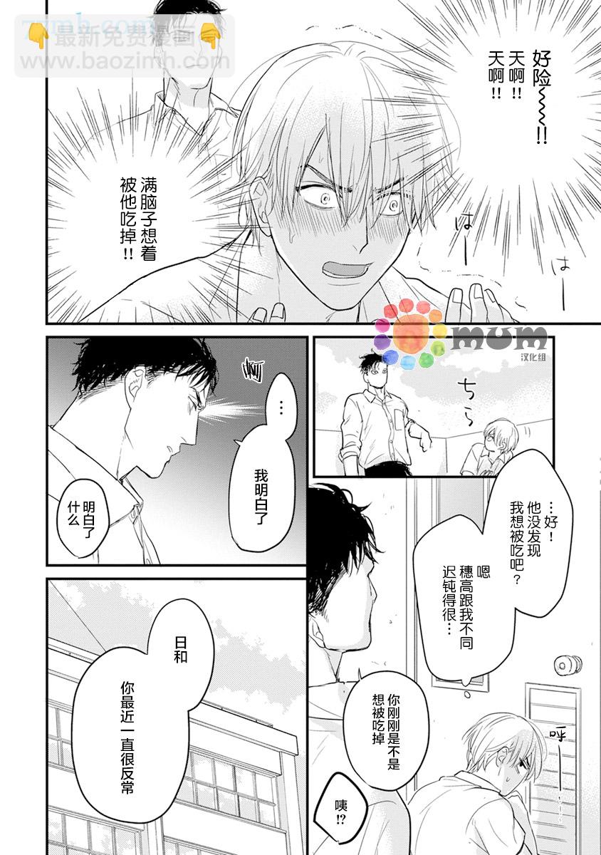 《你要吃了我吗、可是我并不美味》第12话 第22页
