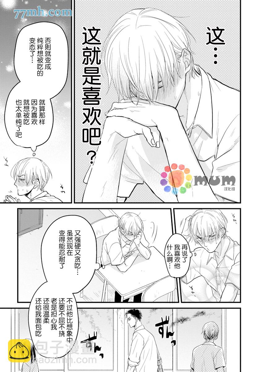 《你要吃了我吗、可是我并不美味》第12话 第25页