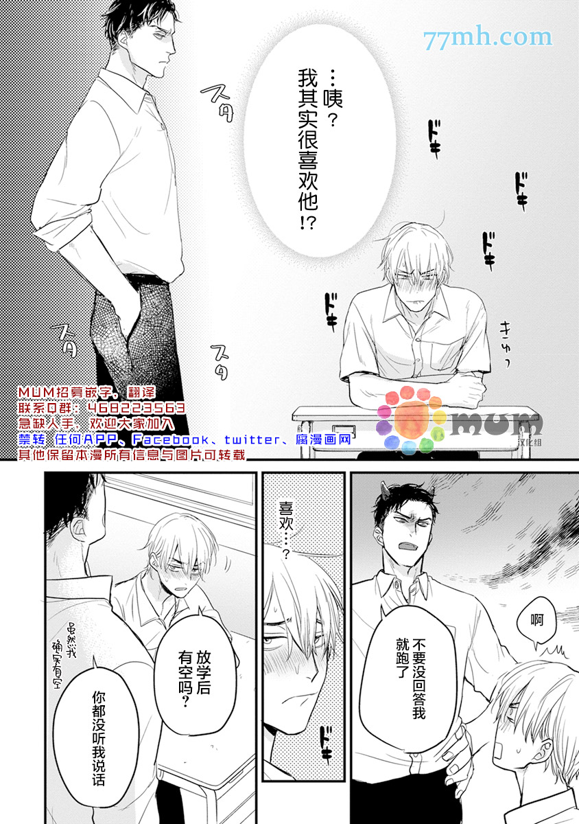 《你要吃了我吗、可是我并不美味》第12话 第26页