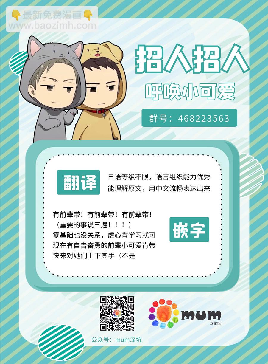 《你要吃了我吗、可是我并不美味》第12话 第27页