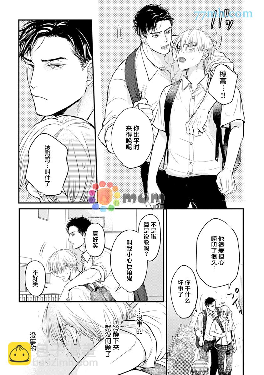 《你要吃了我吗、可是我并不美味》第12话 第7页