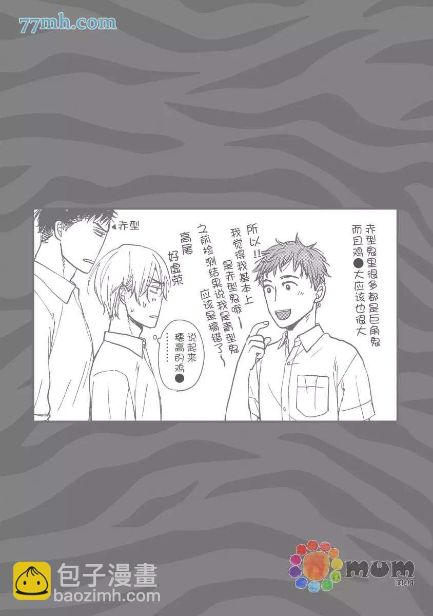 《你要吃了我吗、可是我并不美味》2卷加笔 第10页