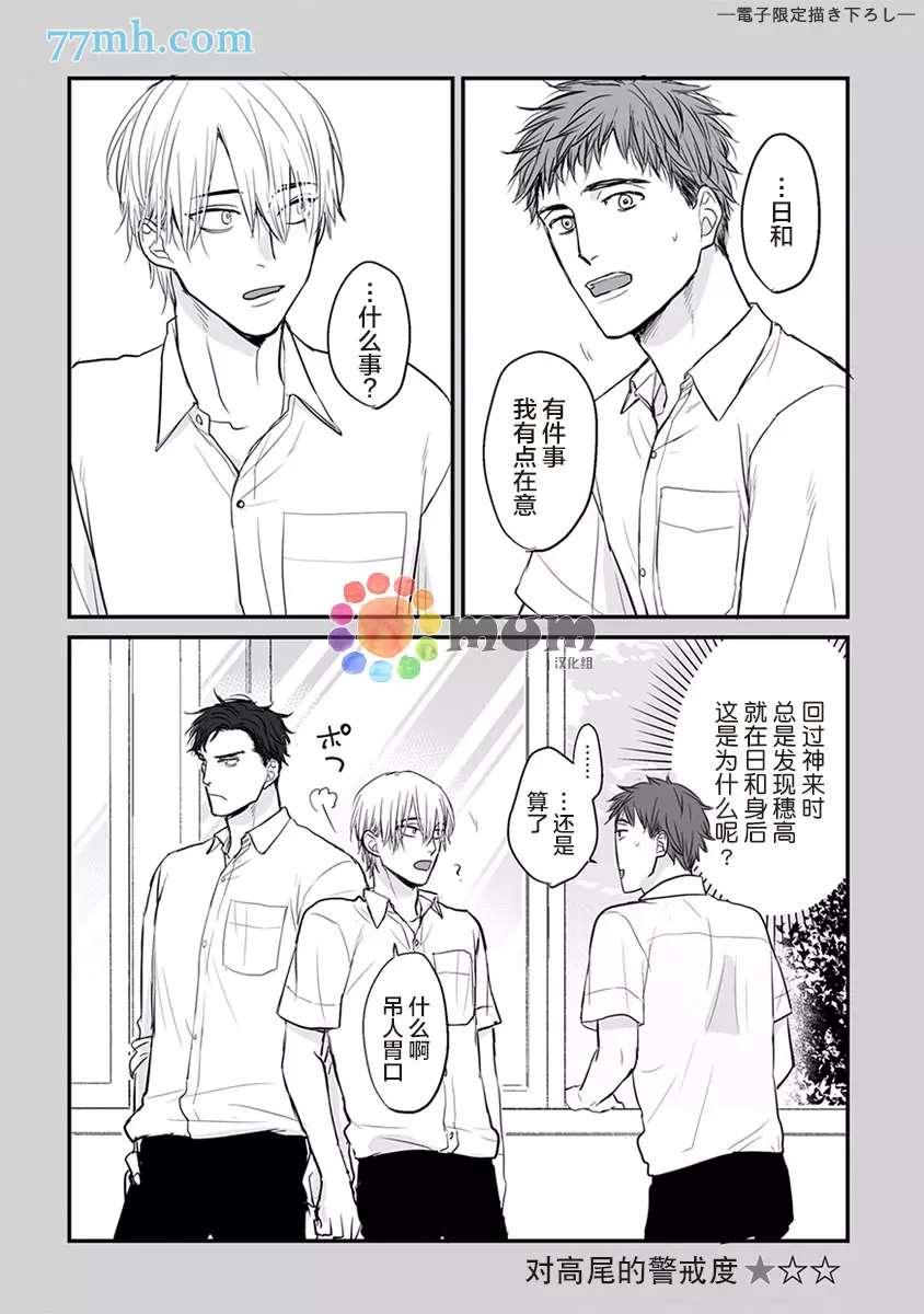 《你要吃了我吗、可是我并不美味》2卷加笔 第11页