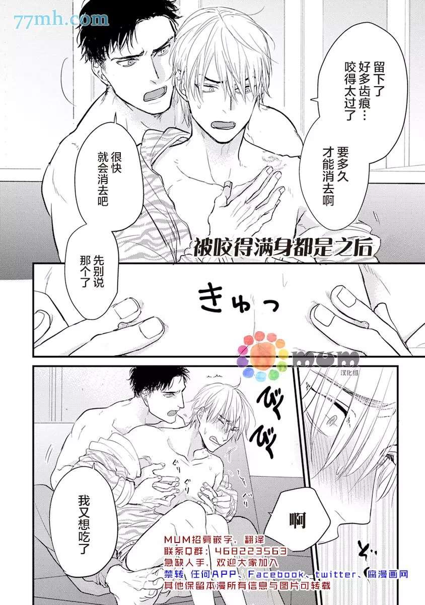 《你要吃了我吗、可是我并不美味》2卷加笔 第1页