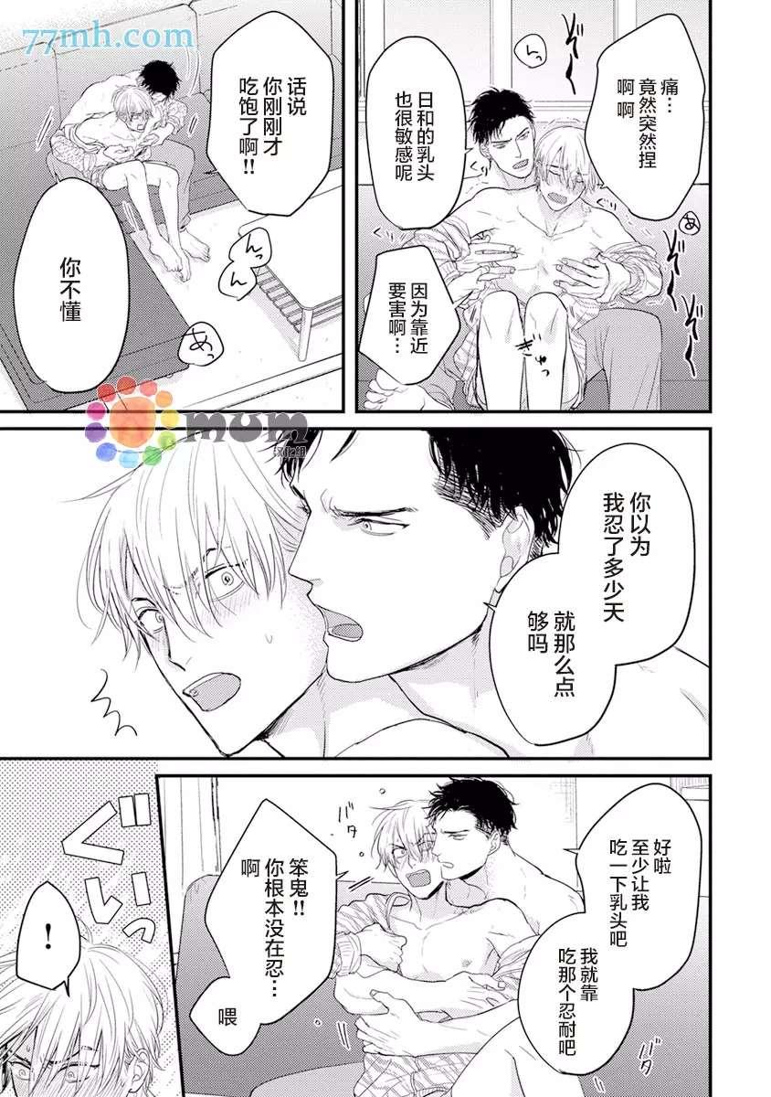 《你要吃了我吗、可是我并不美味》2卷加笔 第2页