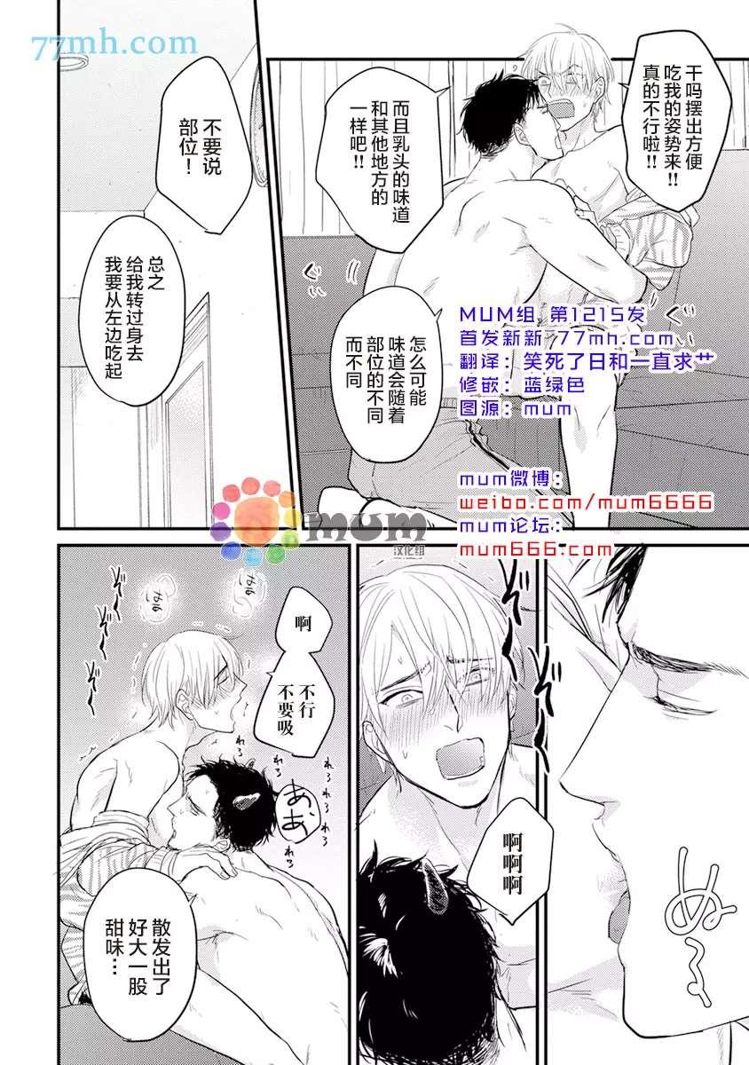 《你要吃了我吗、可是我并不美味》2卷加笔 第3页