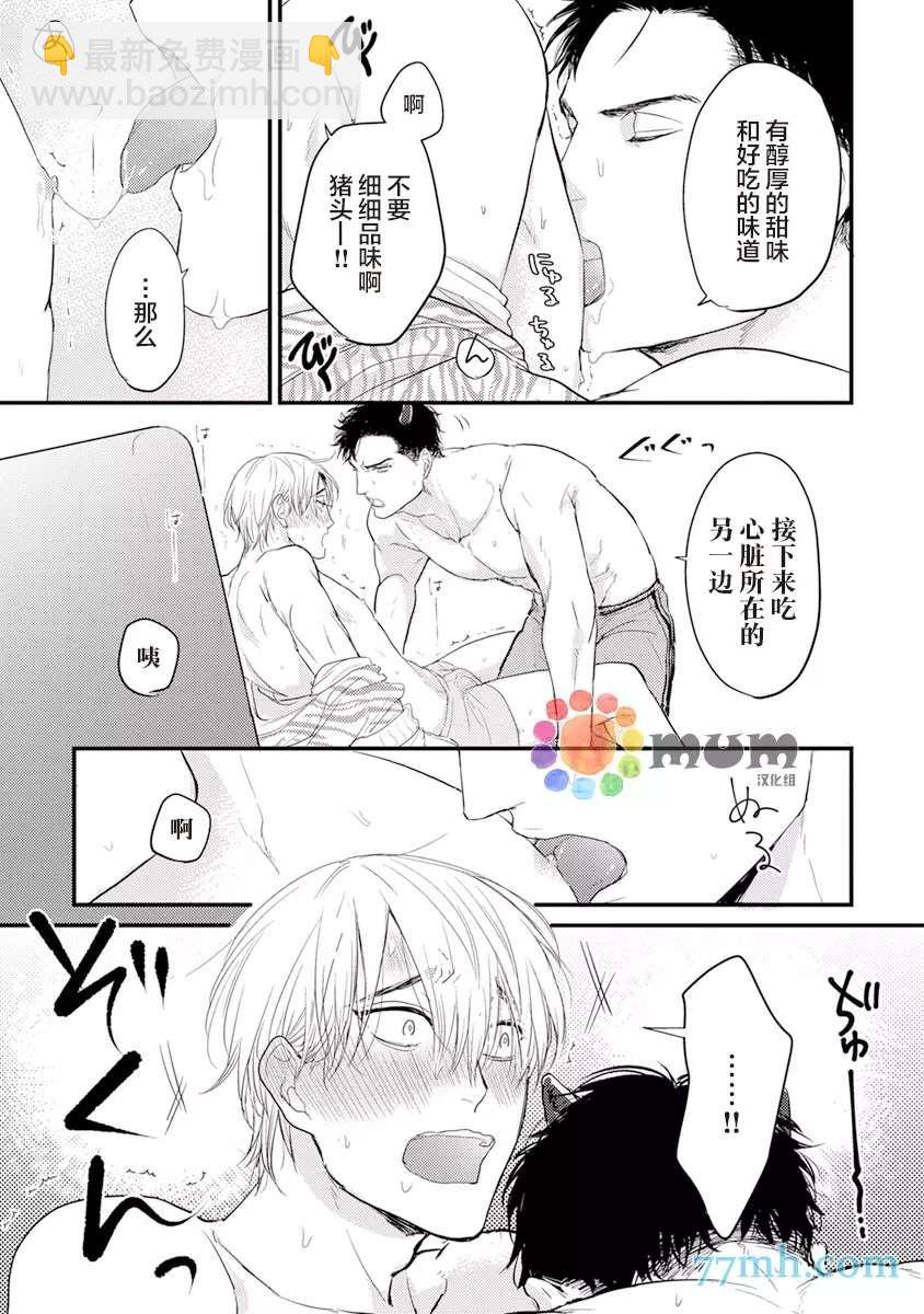 《你要吃了我吗、可是我并不美味》2卷加笔 第4页
